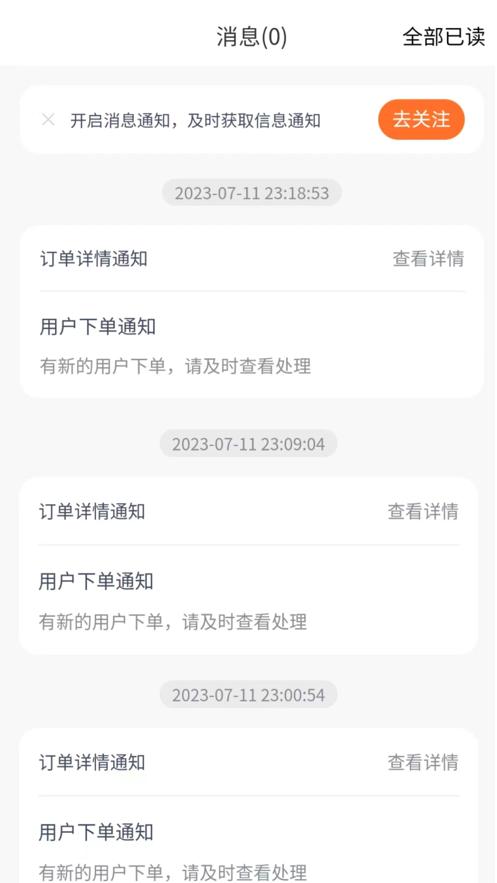 星缘商家端 v4.0.3