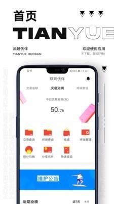 联刷伙伴 v5.0.4