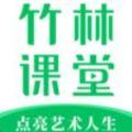竹林课堂
