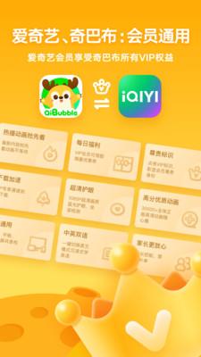 奇巴布爱奇艺儿童版 v3.5.1