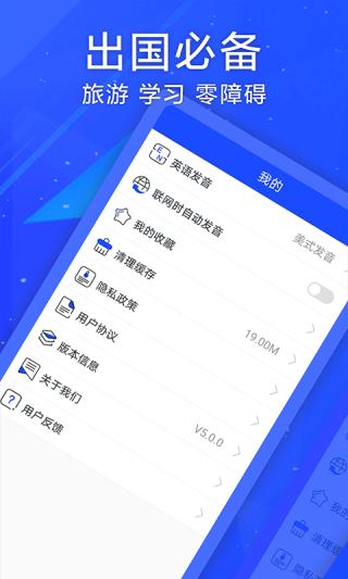 英语翻译神器 v5.0.1