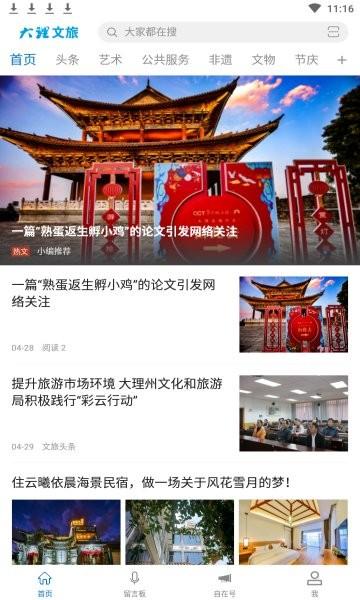 大理文旅 v5.4.3