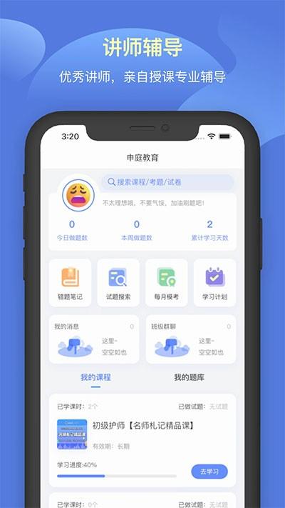 申庭教育 v4.3.2