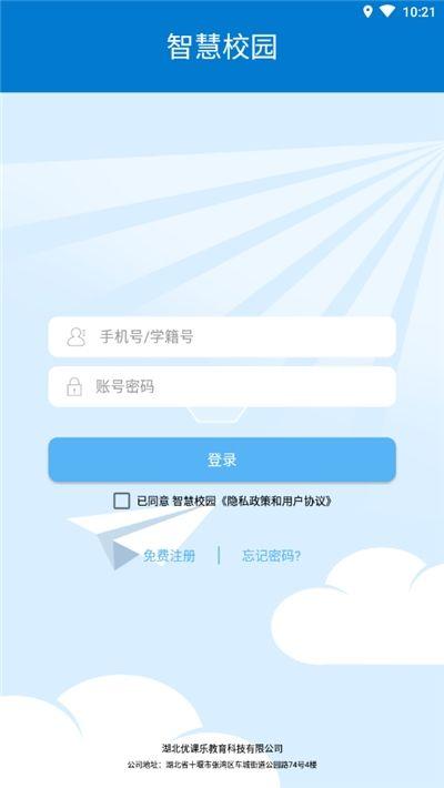 智慧校园系统 v3.3.2
