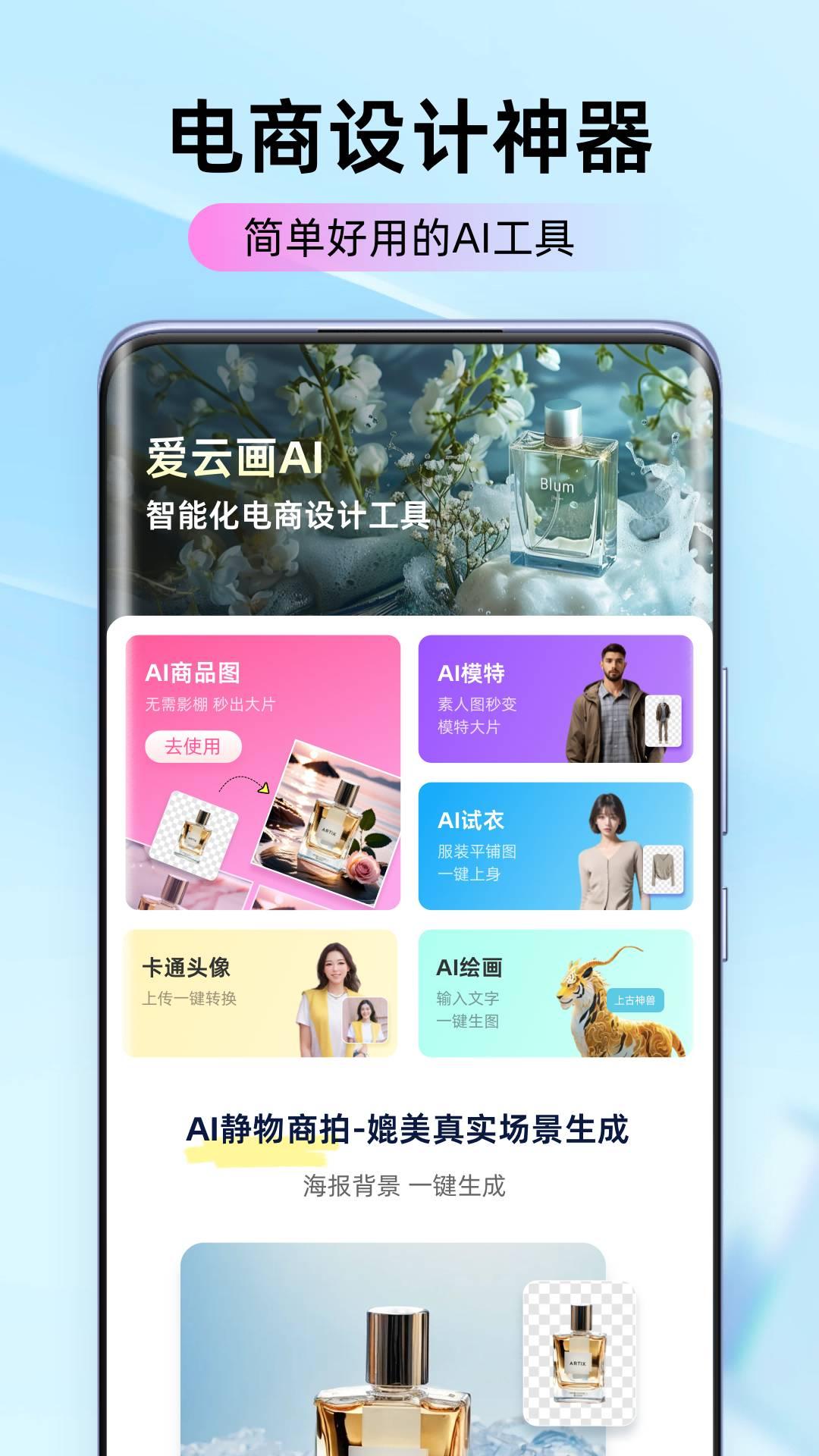 爱云画AI v3.5.1