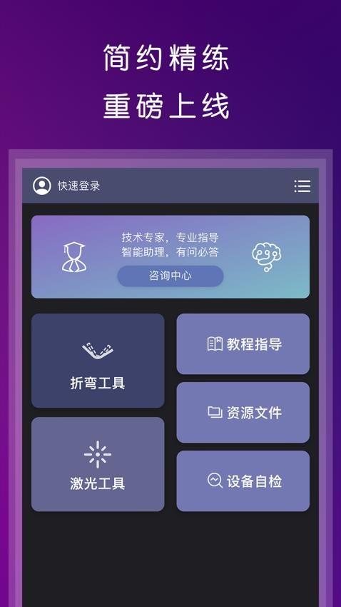 钣金人 v6.2.4
