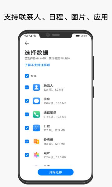 华为手机克隆一键换机 v4.2.1