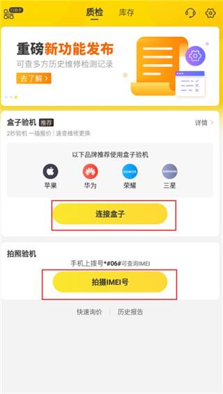 机大侠验机盒子