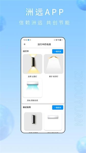 洲远智能管家 v4.2.2