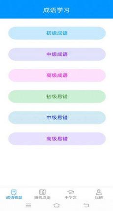 动动脑成语 v3.5.1