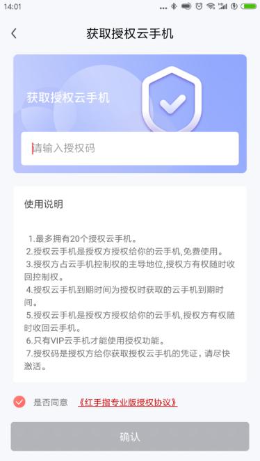 红手指云手机专业版 v4.2.3
