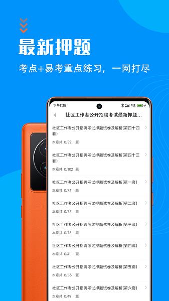 社区工作者智题库 v5.2.3
