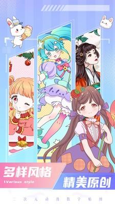 二次元贴贴图 v6.0.4