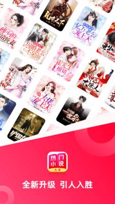 热门小说大全软件 v6.3.4
