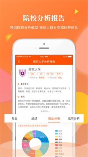 轻松志愿填报 v6.0.1