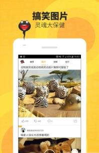 好搞笑 v4.2.1