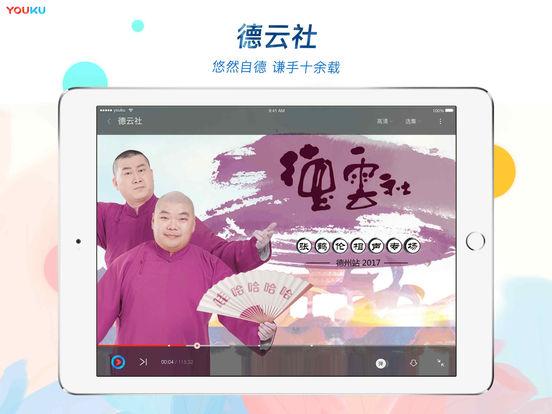 优酷视频车机版 v4.5.2