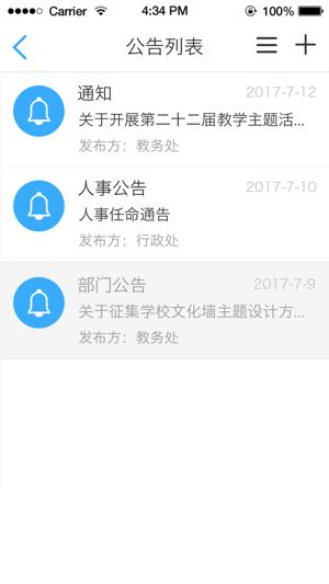 校园云办公 v4.0.2
