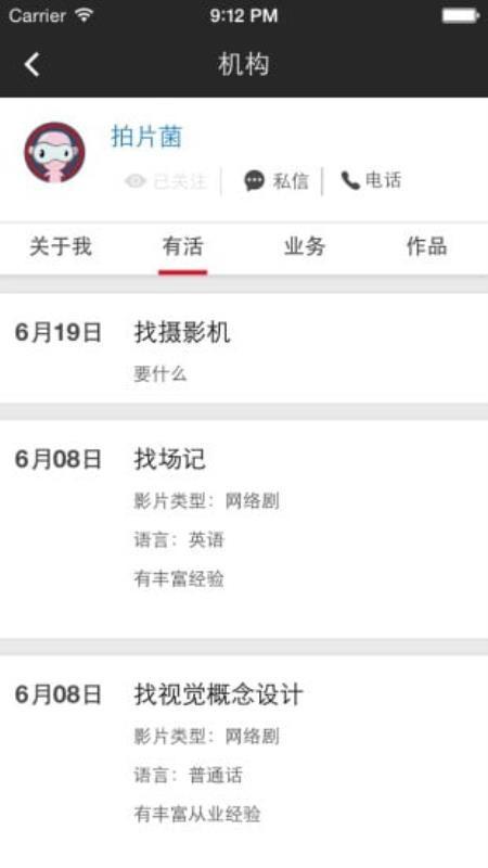影视工业网 v6.3.3