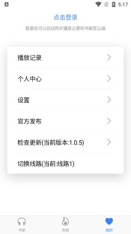 声荐听书 v3.4.2