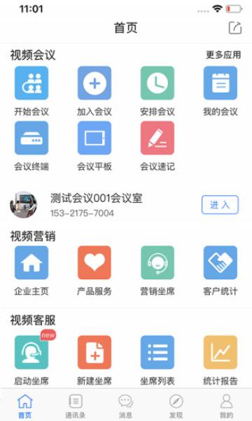 开会宝云会议2023版本 v6.0.1