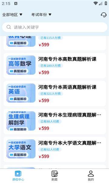 昇途专升本 v4.1.3