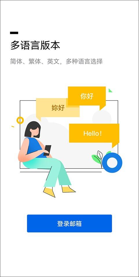QQ邮箱2024 v3.3.3