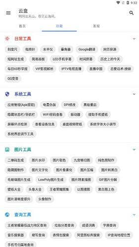 云盒软件资源库