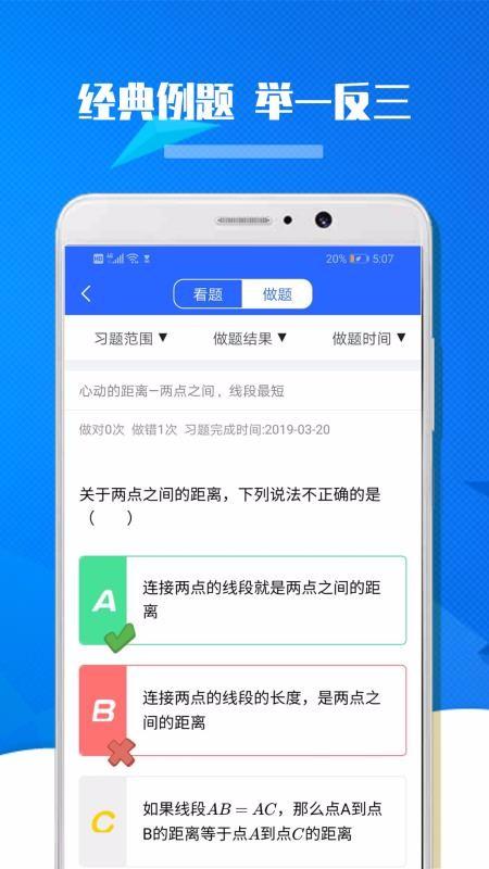 九年级初中数学 v6.5.2