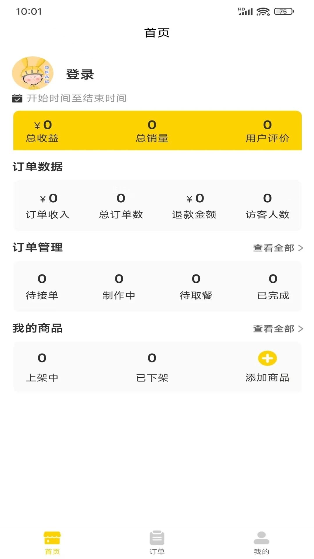 颍帮商家端 v6.0.4