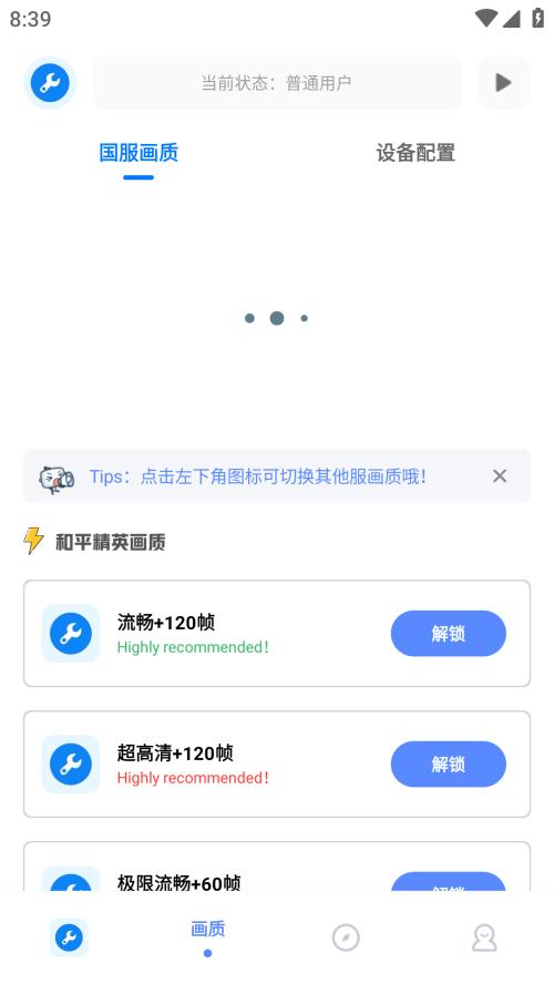 无忧工具箱画质 v6.3.2
