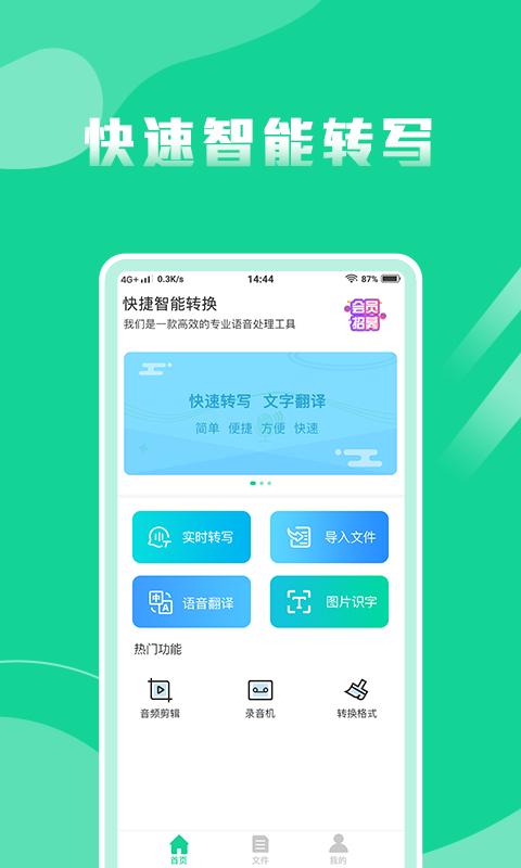 飞速语音转换文字专家 v6.4.2
