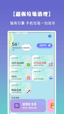 垃圾清理大师手机版 v4.3.1