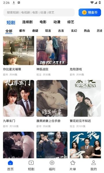 鲨鱼剧场短剧 v5.2.2