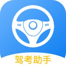 驾驶证考试+软件