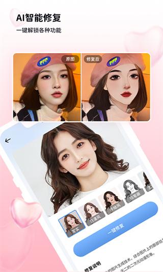 悦颜美图修图软件 v3.5.3