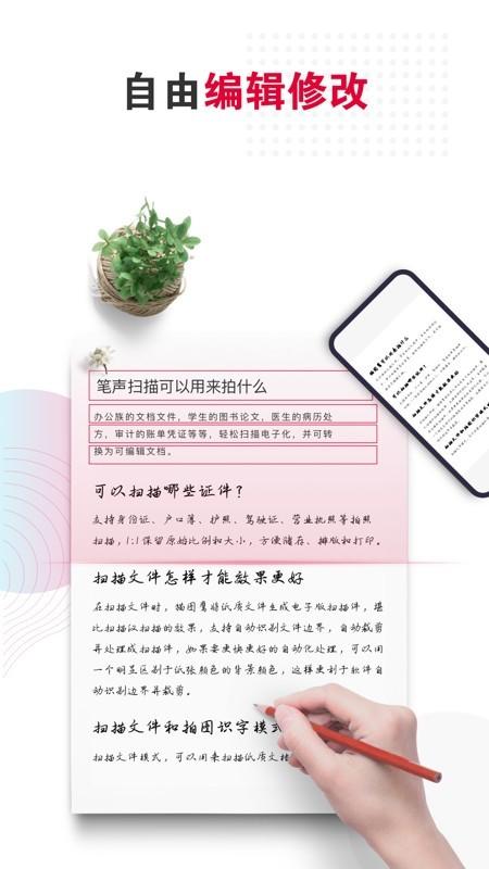 笔声全能扫描王 v3.1.4