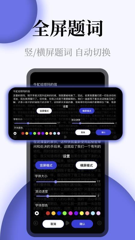 提词器全屏字 3