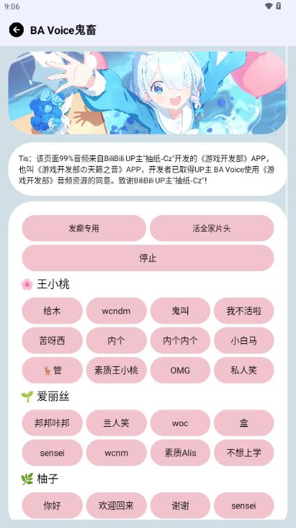 蔚蓝档案语音包 v4.0.4