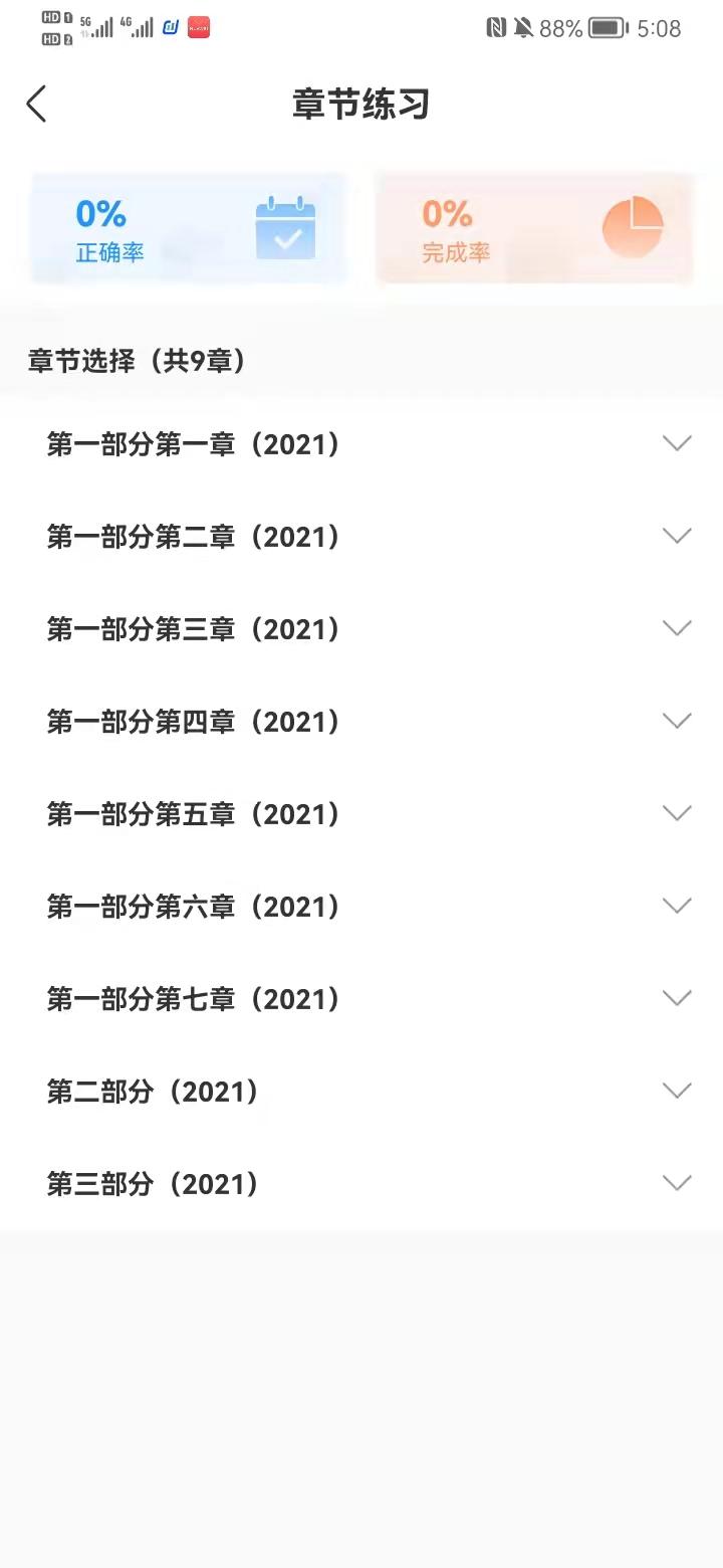 职考邦 v5.0.1