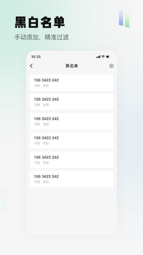 拦截精灵可靠 v4.5.4