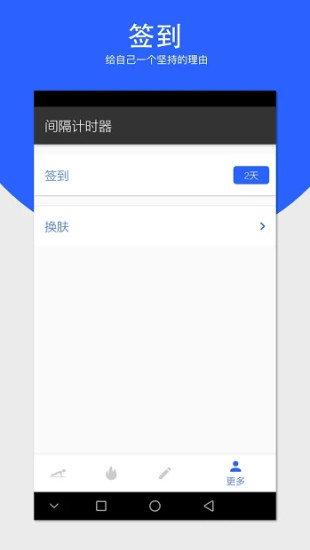间隔计时器 v3.5.4