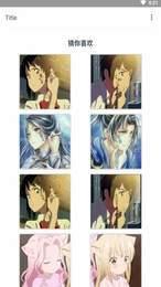 情侣头像另一半查找器 v6.3.3