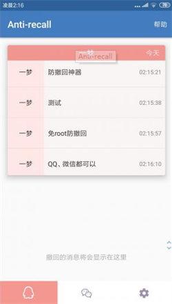 antirecall防撤回神器
