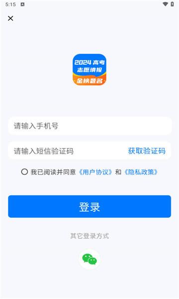 阳光高考志愿填报 v5.3.2
