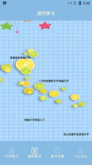 蓝山键盘打字练习 1