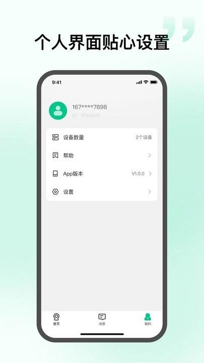 智慧视联 v4.4.1