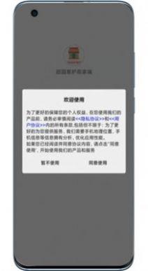 田园易护商家端 v5.5.4