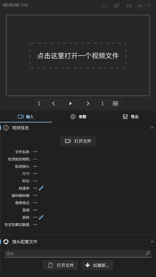 Gyroflow增稳软件