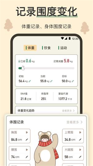 小熊体重 v3.3.1
